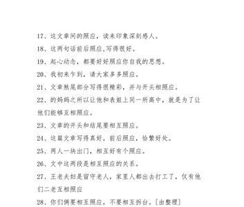 怎么找前后照应的句子