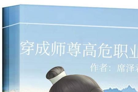 三寸人间夜仙王的师尊是谁