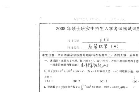 考研数学真题只能做100分什么水平