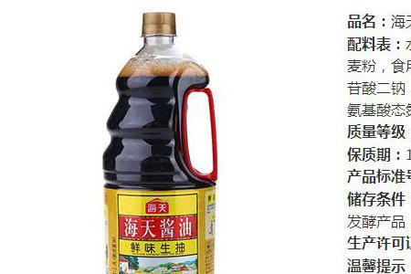 海天酱油一天用多少盐