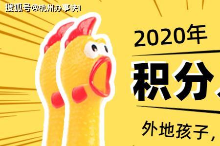 杭州积分入学劳动合同怎么加分