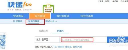 怎么样查询快递到哪个网店