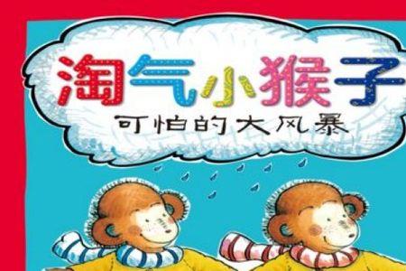 骄傲的小野猪讲了一个什么故事