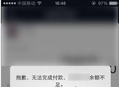 苹果手机购买发生未知错误