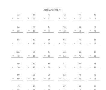 两位数乘一位数加减混合运算