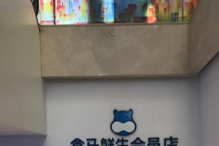 万科盒马鲜生营业时间