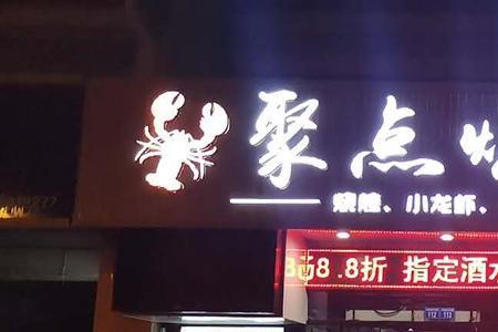 烤吧和烧烤店的区别
