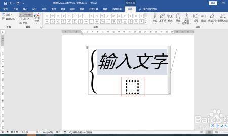 word怎么加大括号占两行