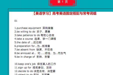 初中英语短语固定搭配及用法