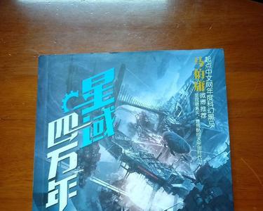 星域四万年灵根是什么