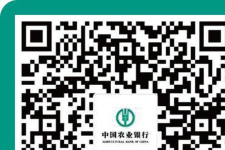 什么是农行银行扫码