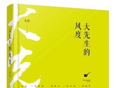 先生尊贵的称谓