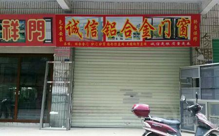 做门窗的店一般正常都几点下班