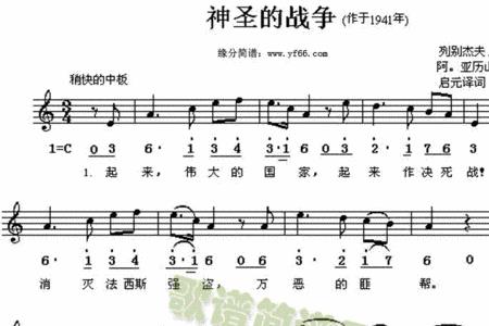 神圣的民族战争指什么