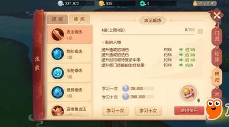 梦幻西游怎么刷敌对帮派
