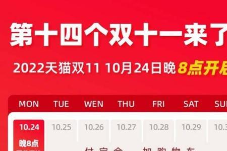 2022天猫双11报名时间