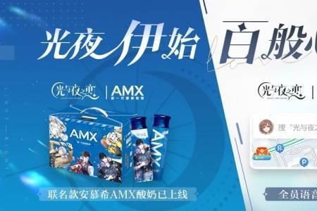 安慕希的瓶子上为什么有max