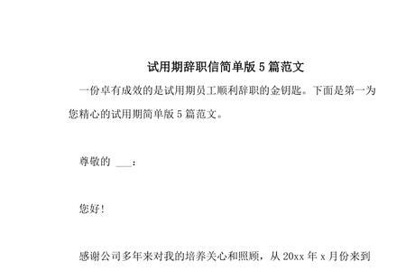 专职消防员试用期怎么辞职