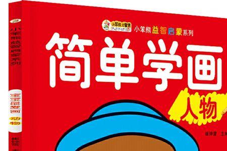 学是多少画