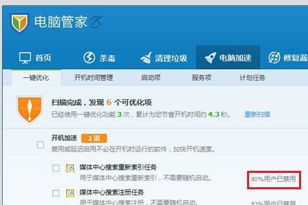电脑管家百分比太高咋办