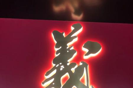 羊公子什么意思