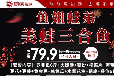 什么是三合鱼
