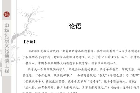论语三则古诗注音版