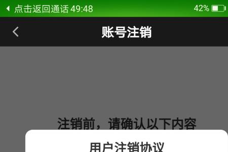 微信一旦注销了，会变成怎么样呢