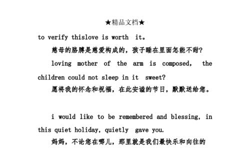 关于母亲节的诗歌+英文
