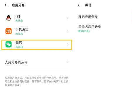 OPPO手机微信分身怎么卸载