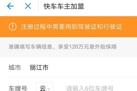 滴滴注册入口