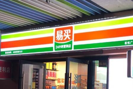 乡镇24便利店前景