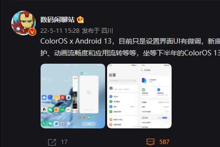 oppo升级尝鲜coloros13申请未通过