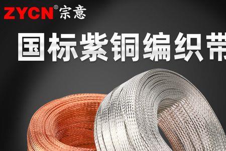 接地扁铜线型号对照表