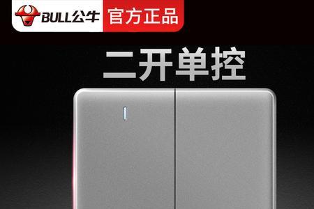 公牛四孔多控开关接线方法