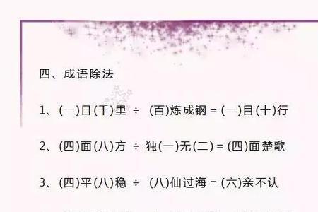 乘除加减成语
