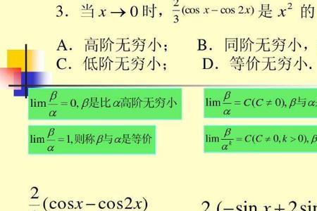 高数怎么确定高阶无穷小