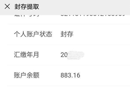 公积金自己封存流程