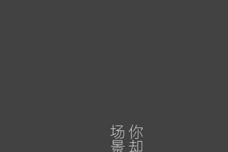 我保留我的看法什么意思