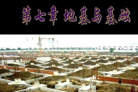 古代的建筑有地基吗