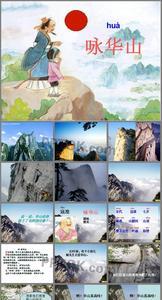 咏华山我认为华山是什么