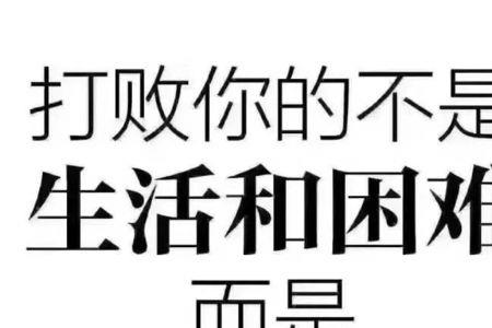致敬自己的经典话语