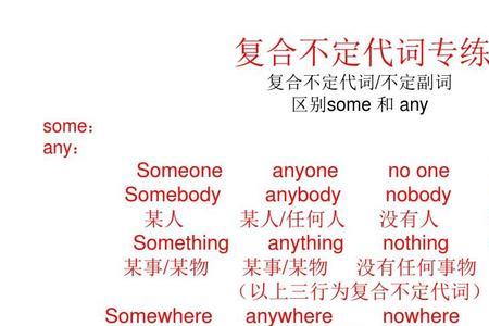 什么是不定代词