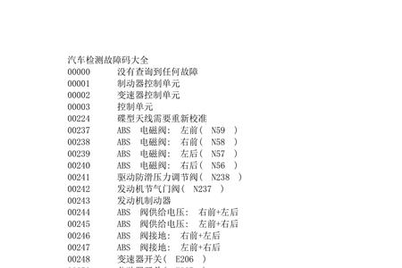 剪刀车故障码46什么原因