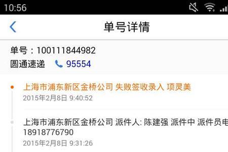 为什么签收失败自己退回
