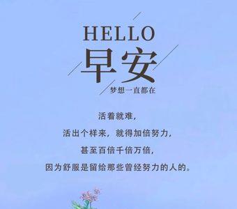 商业版的早安问候语