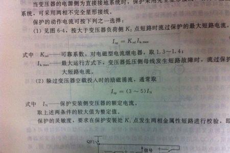 配电变压器保护定值怎样整定