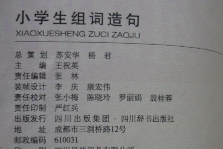 行组词再说一句话