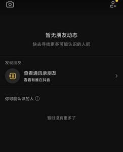 抖音上的语音怎么放不出来