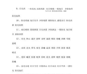 暖暖和和的成语解释